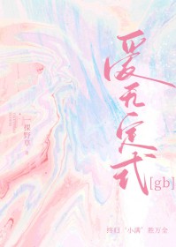 爱无定式泰剧百度云