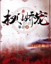 权门贵嫁完结全文免费阅读