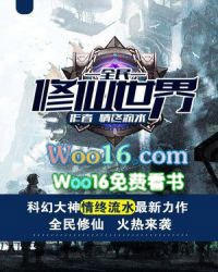 全民修仙记主角是谁