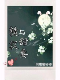 糙汉和大小姐的小说