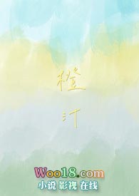 橙汁解说